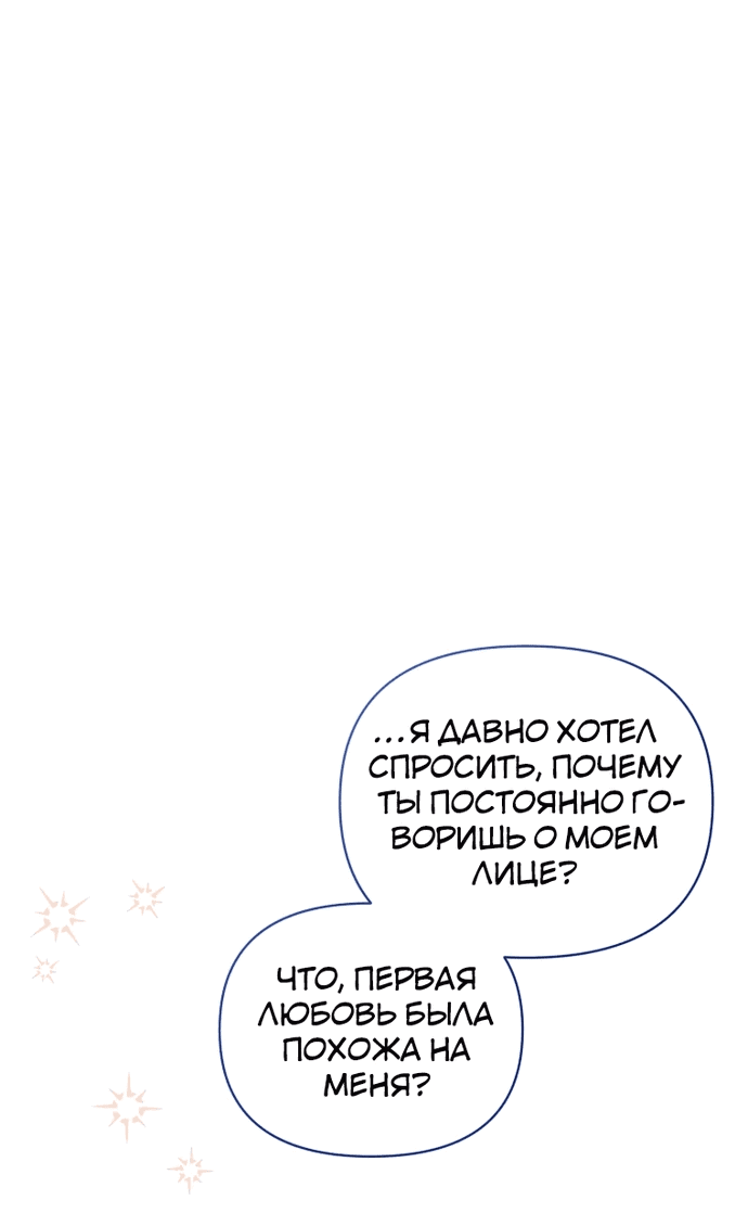 Манга Не волнуйтесь, этот фиктивный брак заключён по обоюдному согласию - Глава 8 Страница 38