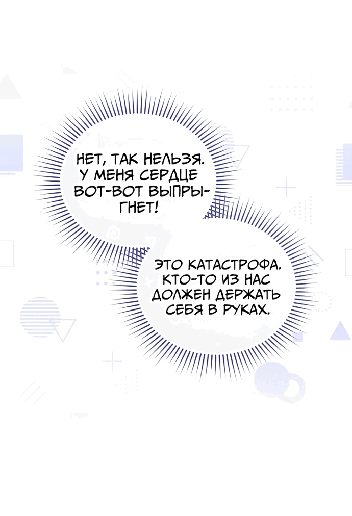 Манга Не волнуйтесь, этот фиктивный брак заключён по обоюдному согласию - Глава 5 Страница 15