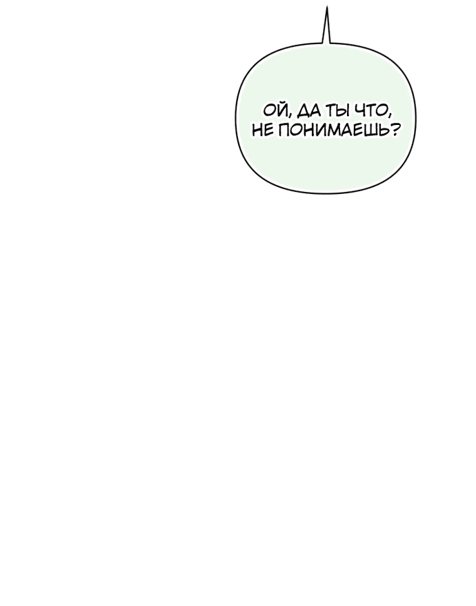 Манга Не волнуйтесь, этот фиктивный брак заключён по обоюдному согласию - Глава 4 Страница 50