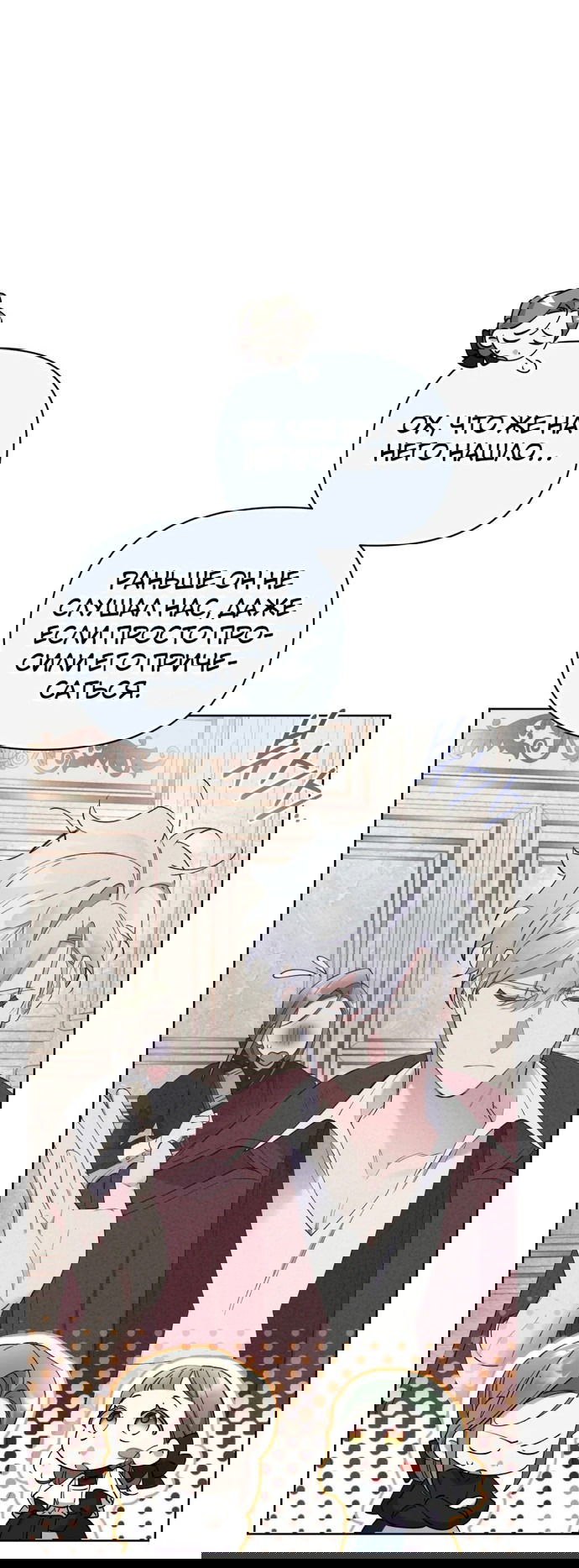 Манга Не волнуйтесь, этот фиктивный брак заключён по обоюдному согласию - Глава 4 Страница 49