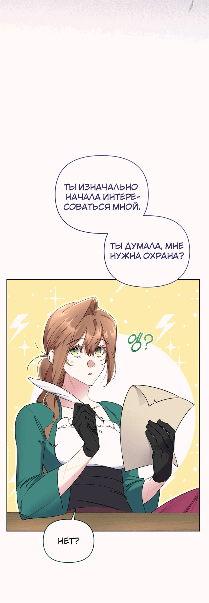 Манга Не волнуйтесь, этот фиктивный брак заключён по обоюдному согласию - Глава 3 Страница 45