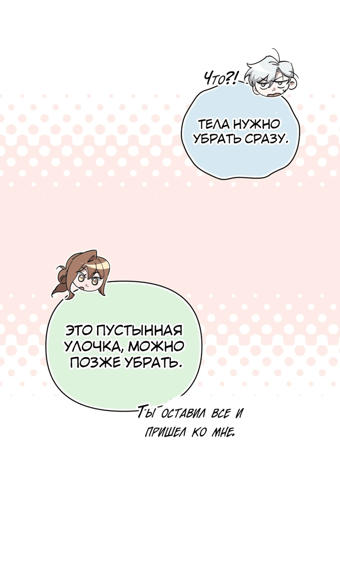 Манга Не волнуйтесь, этот фиктивный брак заключён по обоюдному согласию - Глава 3 Страница 53