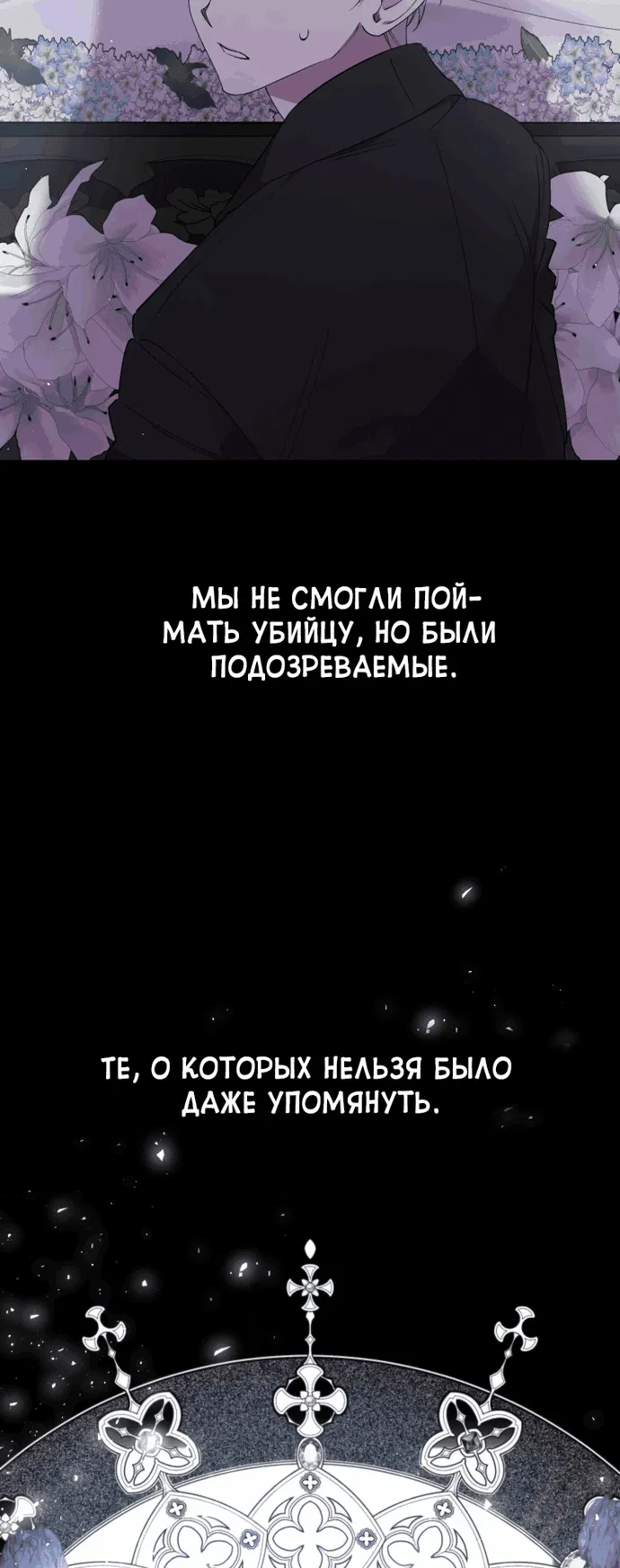 Манга Не волнуйтесь, этот фиктивный брак заключён по обоюдному согласию - Глава 2 Страница 27