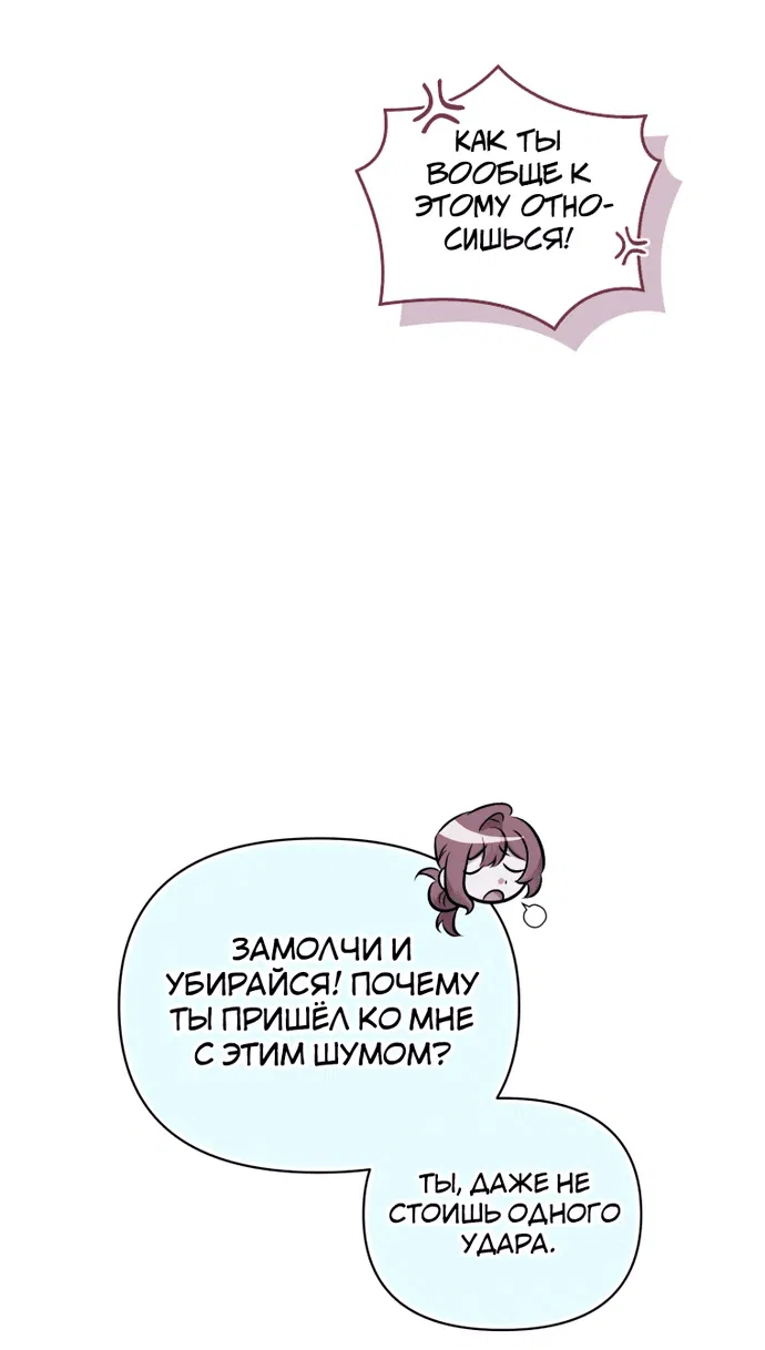 Манга Не волнуйтесь, этот фиктивный брак заключён по обоюдному согласию - Глава 1 Страница 40