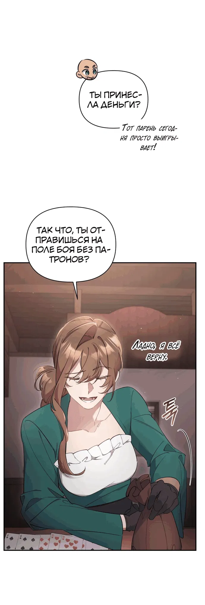 Манга Не волнуйтесь, этот фиктивный брак заключён по обоюдному согласию - Глава 1 Страница 74