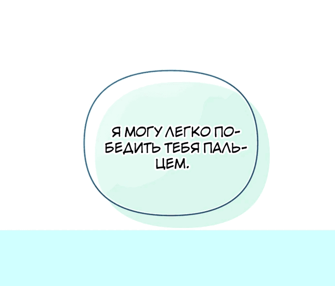 Манга Не волнуйтесь, этот фиктивный брак заключён по обоюдному согласию - Глава 1 Страница 44