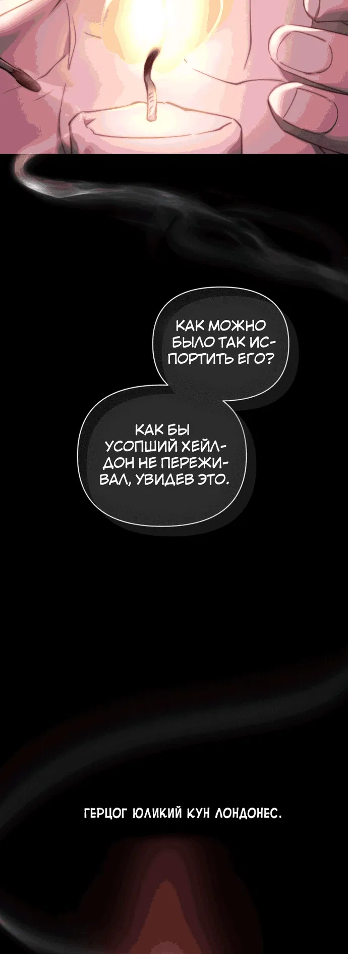 Манга Не волнуйтесь, этот фиктивный брак заключён по обоюдному согласию - Глава 1 Страница 61
