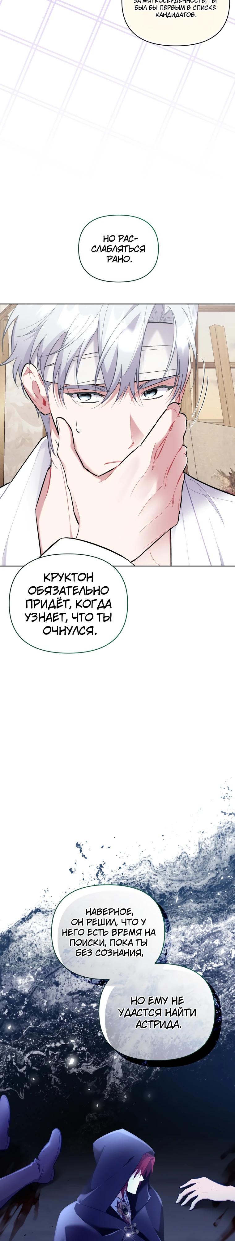 Манга Не волнуйтесь, этот фиктивный брак заключён по обоюдному согласию - Глава 46 Страница 3