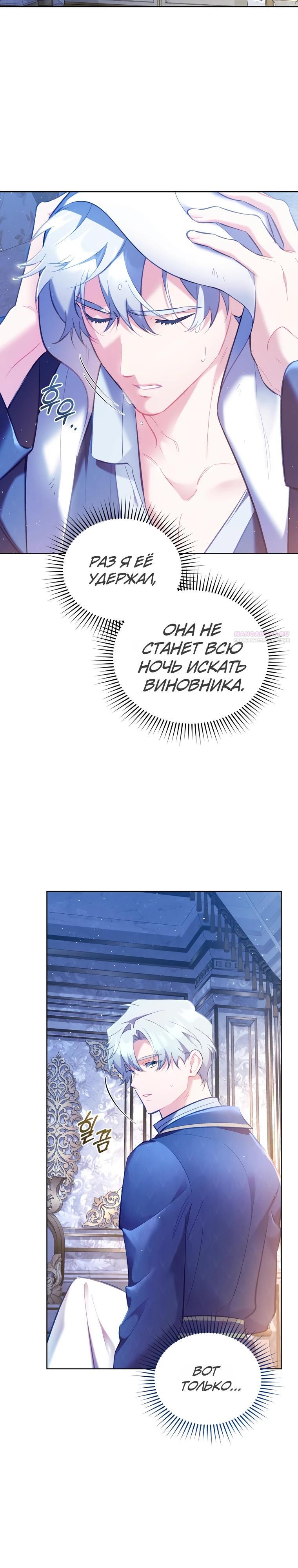 Манга Не волнуйтесь, этот фиктивный брак заключён по обоюдному согласию - Глава 46 Страница 14