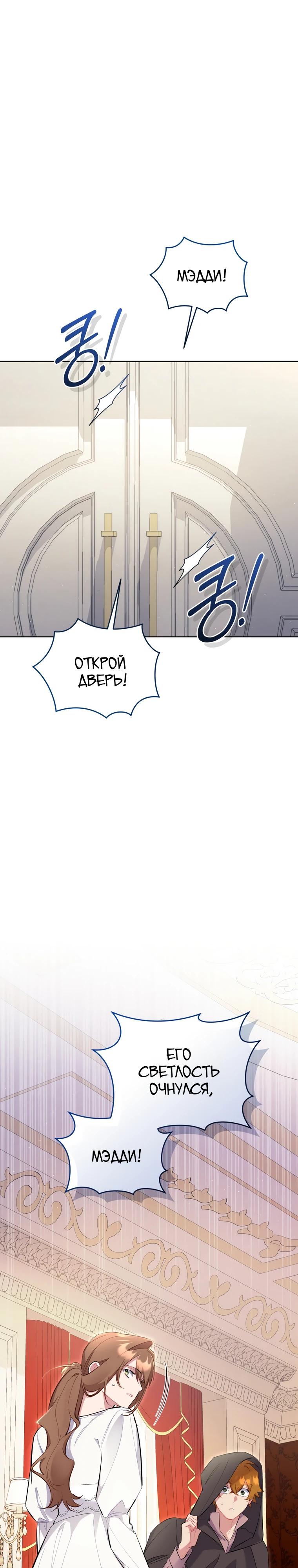 Манга Не волнуйтесь, этот фиктивный брак заключён по обоюдному согласию - Глава 45 Страница 21