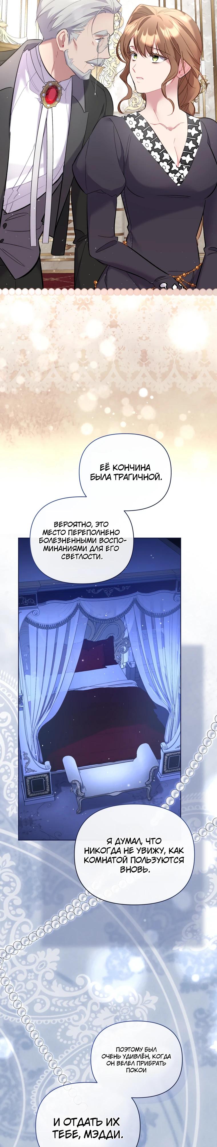 Манга Не волнуйтесь, этот фиктивный брак заключён по обоюдному согласию - Глава 44 Страница 32