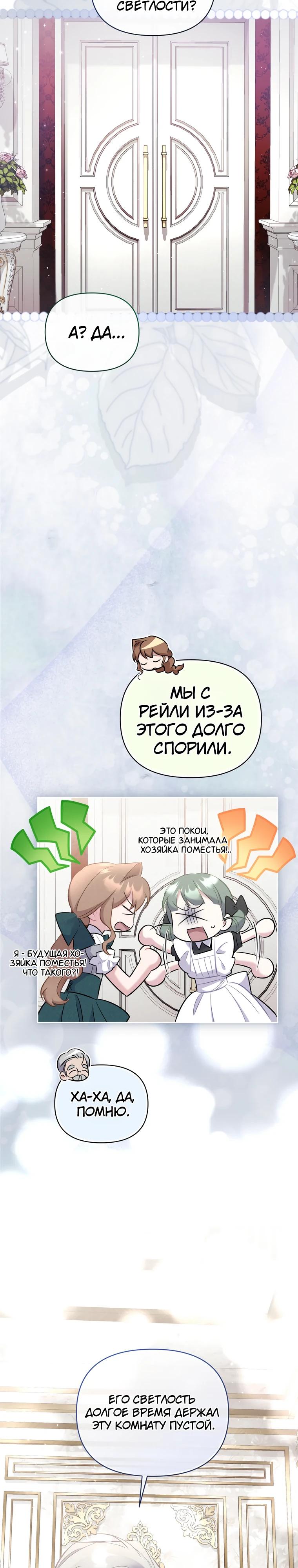 Манга Не волнуйтесь, этот фиктивный брак заключён по обоюдному согласию - Глава 44 Страница 31