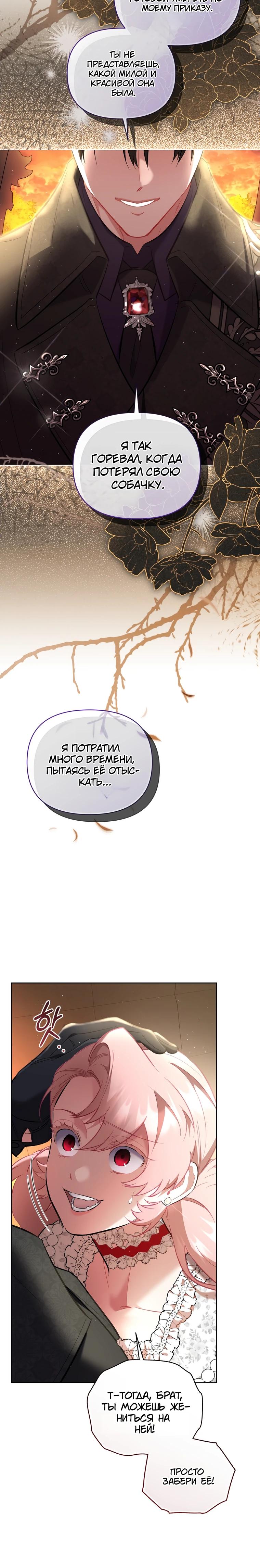 Манга Не волнуйтесь, этот фиктивный брак заключён по обоюдному согласию - Глава 43 Страница 29