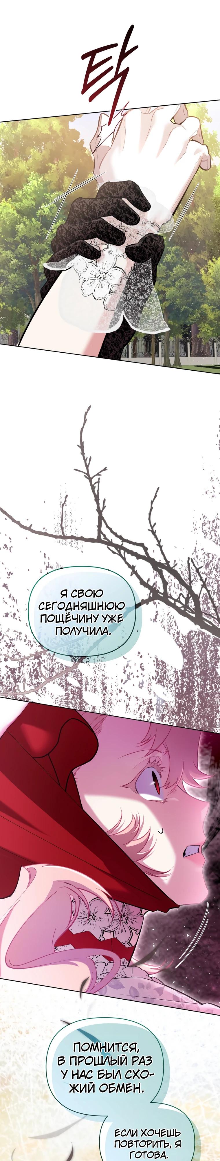 Манга Не волнуйтесь, этот фиктивный брак заключён по обоюдному согласию - Глава 42 Страница 23
