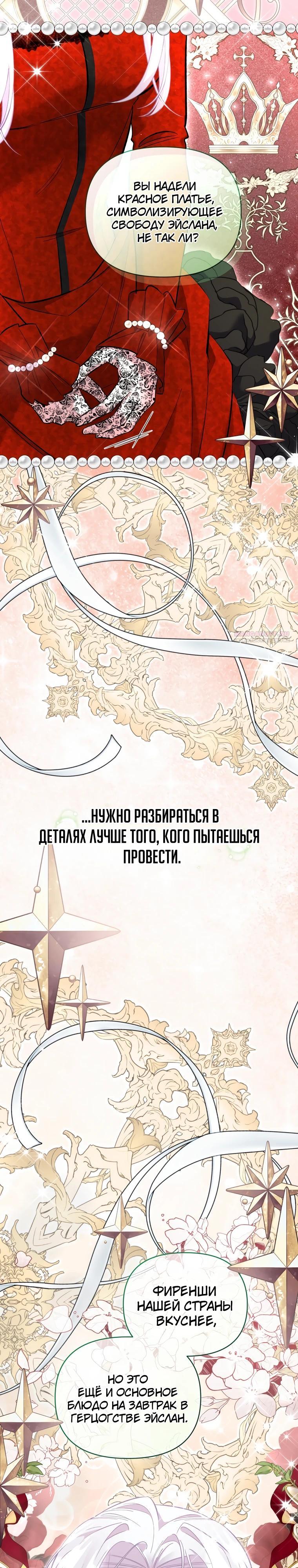 Манга Не волнуйтесь, этот фиктивный брак заключён по обоюдному согласию - Глава 42 Страница 6