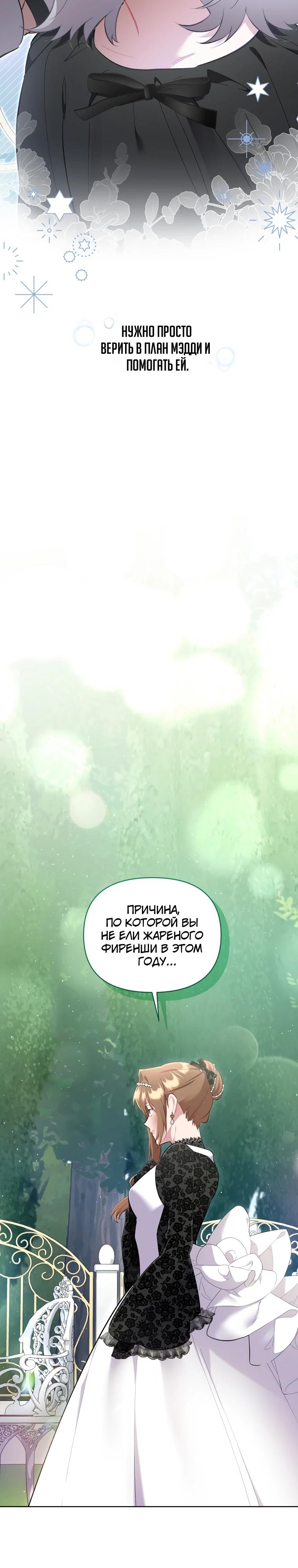 Манга Не волнуйтесь, этот фиктивный брак заключён по обоюдному согласию - Глава 41 Страница 23