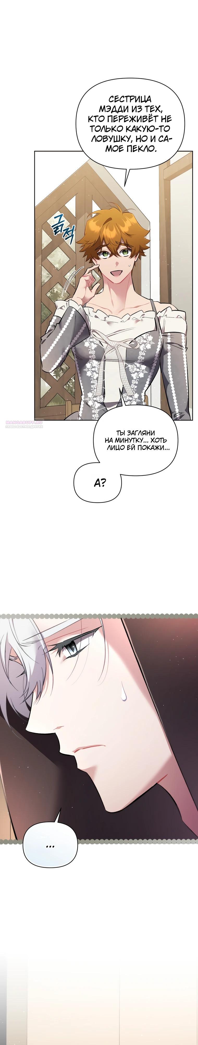 Манга Не волнуйтесь, этот фиктивный брак заключён по обоюдному согласию - Глава 41 Страница 6
