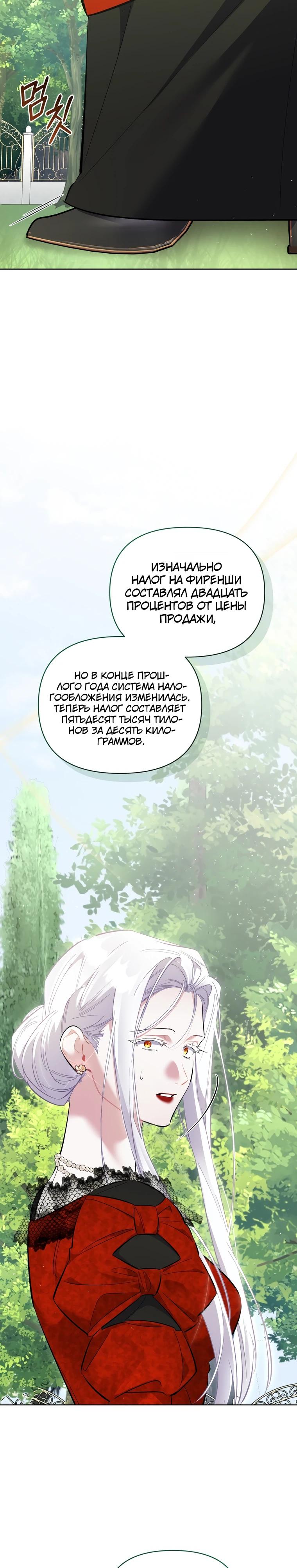 Манга Не волнуйтесь, этот фиктивный брак заключён по обоюдному согласию - Глава 41 Страница 32