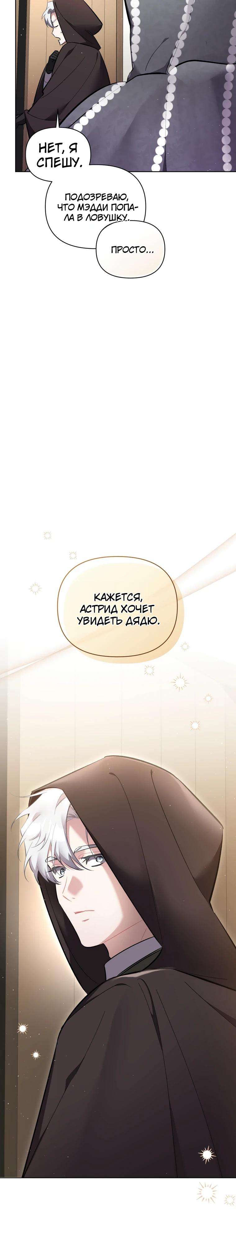 Манга Не волнуйтесь, этот фиктивный брак заключён по обоюдному согласию - Глава 41 Страница 5