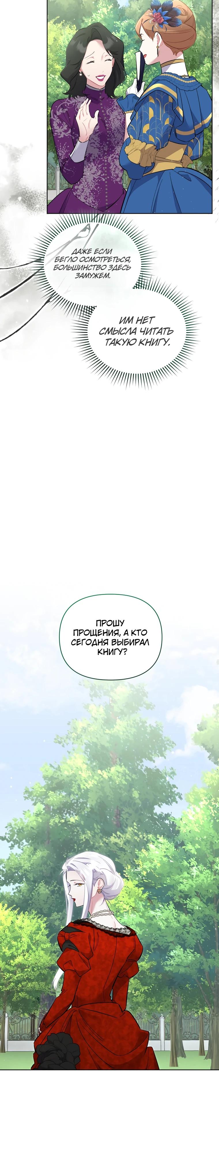 Манга Не волнуйтесь, этот фиктивный брак заключён по обоюдному согласию - Глава 40 Страница 20