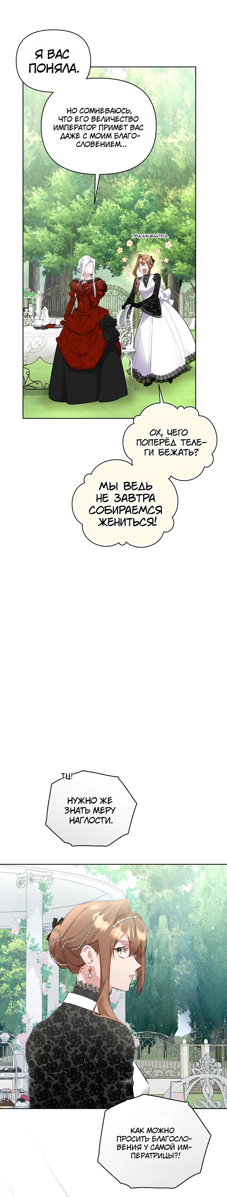 Манга Не волнуйтесь, этот фиктивный брак заключён по обоюдному согласию - Глава 40 Страница 5