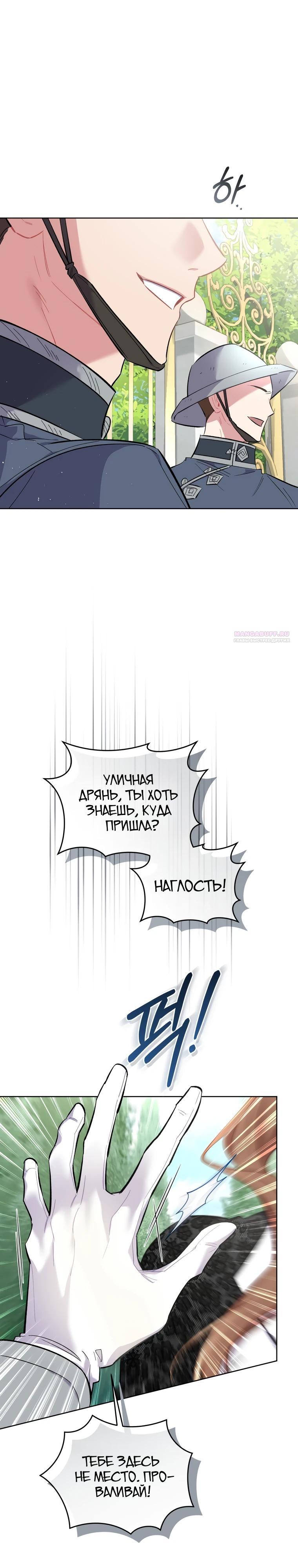 Манга Не волнуйтесь, этот фиктивный брак заключён по обоюдному согласию - Глава 39 Страница 18