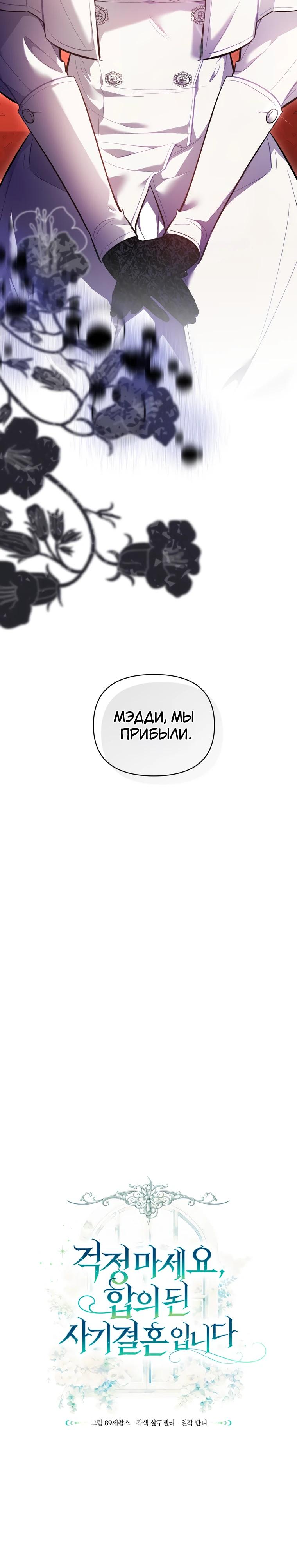 Манга Не волнуйтесь, этот фиктивный брак заключён по обоюдному согласию - Глава 39 Страница 15