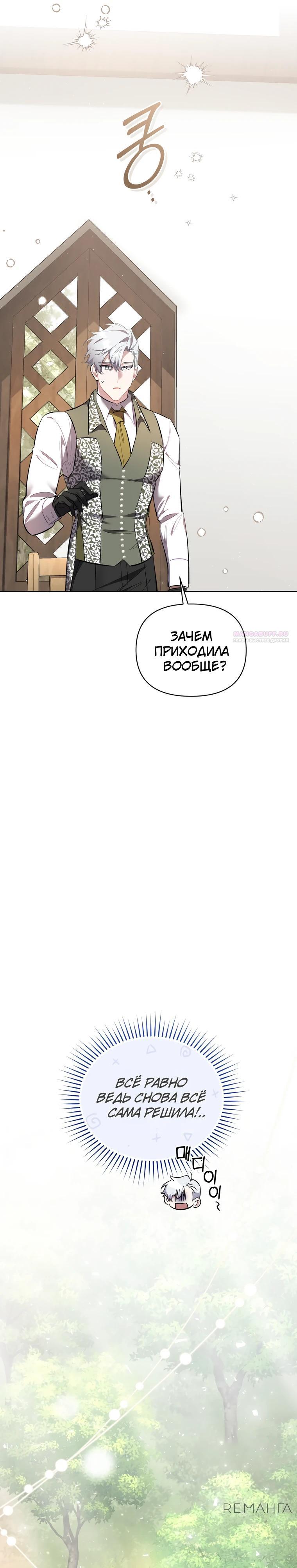 Манга Не волнуйтесь, этот фиктивный брак заключён по обоюдному согласию - Глава 38 Страница 38