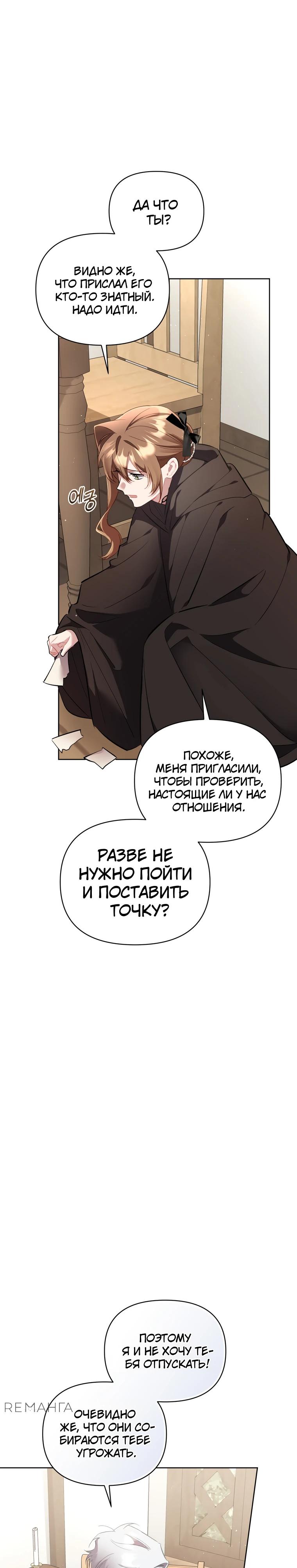 Манга Не волнуйтесь, этот фиктивный брак заключён по обоюдному согласию - Глава 38 Страница 27
