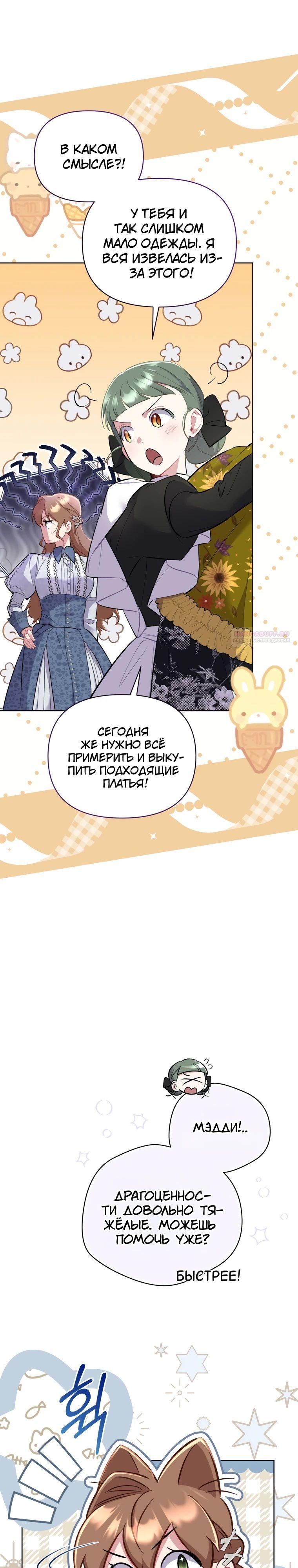 Манга Не волнуйтесь, этот фиктивный брак заключён по обоюдному согласию - Глава 36 Страница 6