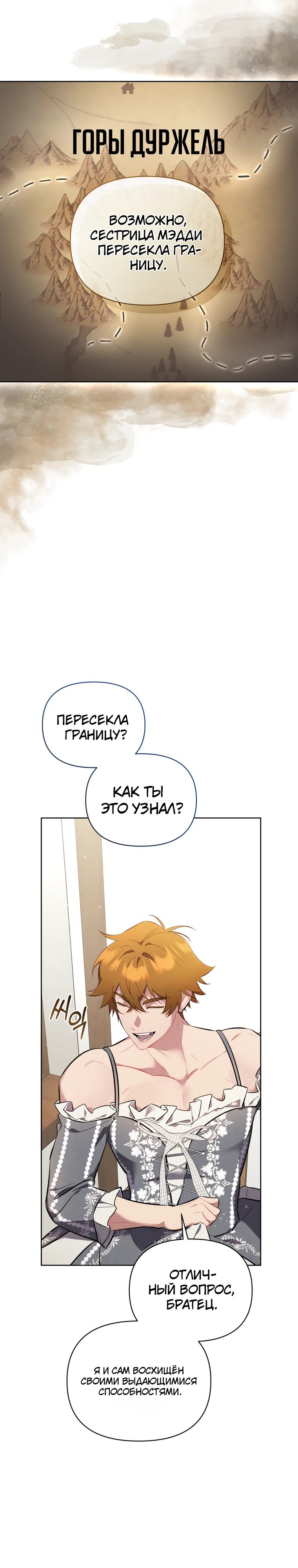 Манга Не волнуйтесь, этот фиктивный брак заключён по обоюдному согласию - Глава 36 Страница 36