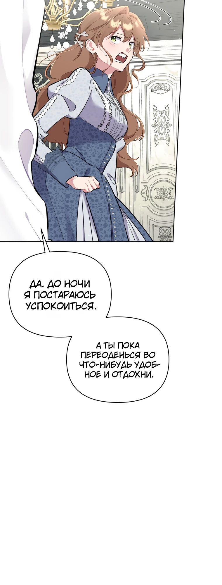 Манга Не волнуйтесь, этот фиктивный брак заключён по обоюдному согласию - Глава 35 Страница 32