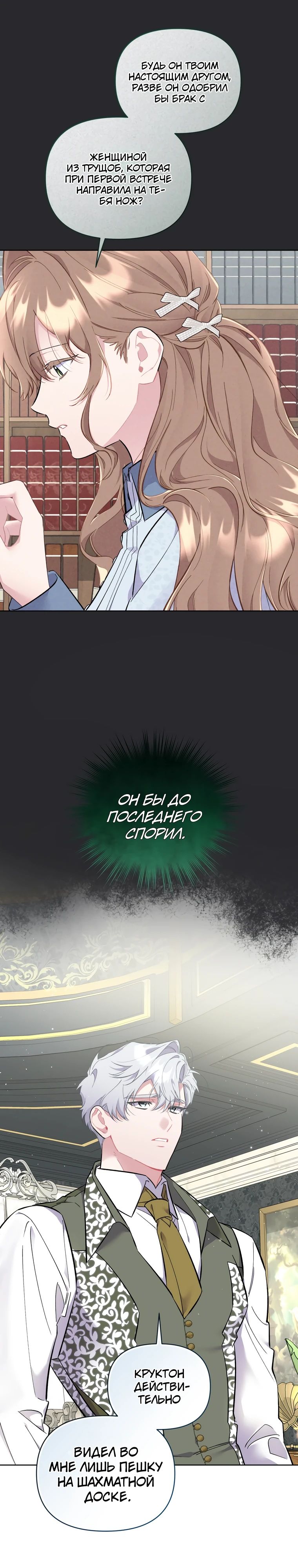 Манга Не волнуйтесь, этот фиктивный брак заключён по обоюдному согласию - Глава 35 Страница 21