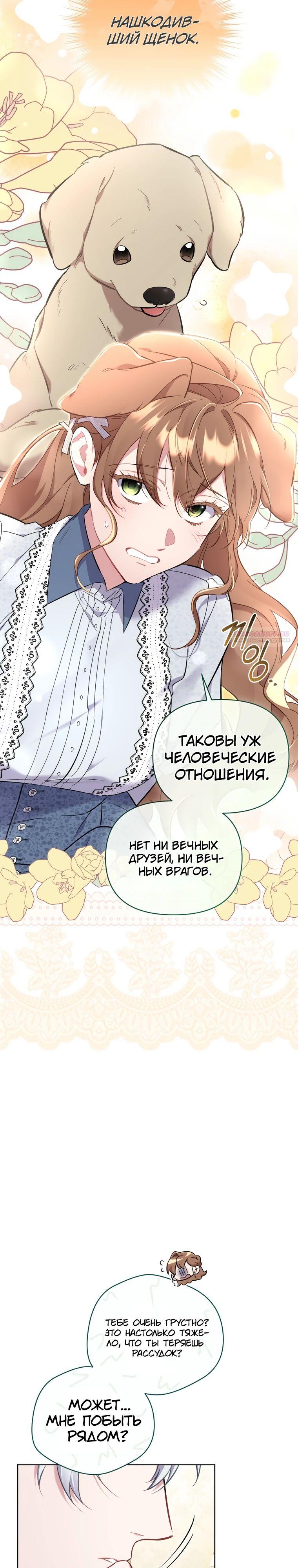 Манга Не волнуйтесь, этот фиктивный брак заключён по обоюдному согласию - Глава 35 Страница 26