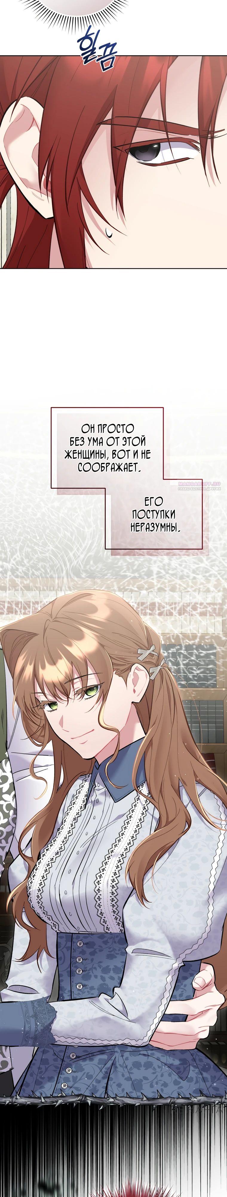 Манга Не волнуйтесь, этот фиктивный брак заключён по обоюдному согласию - Глава 35 Страница 6