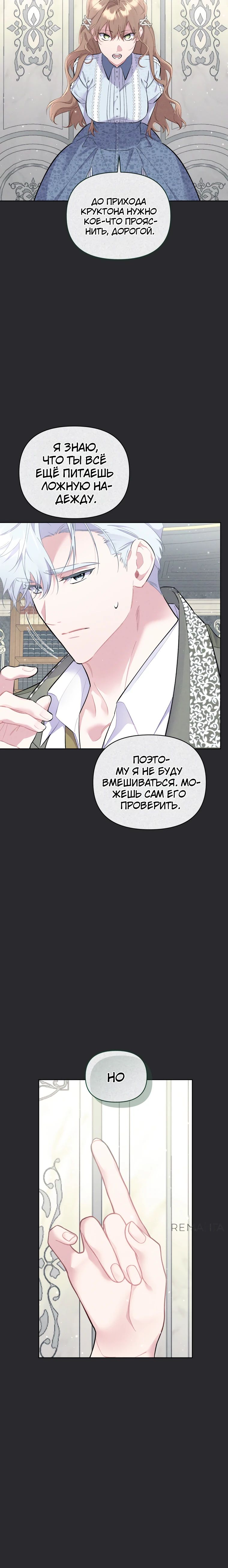 Манга Не волнуйтесь, этот фиктивный брак заключён по обоюдному согласию - Глава 35 Страница 16