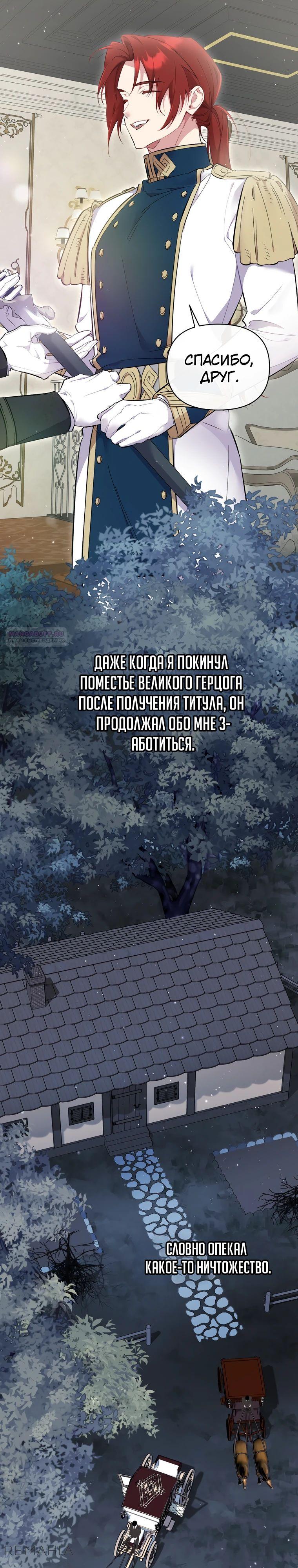 Манга Не волнуйтесь, этот фиктивный брак заключён по обоюдному согласию - Глава 34 Страница 18