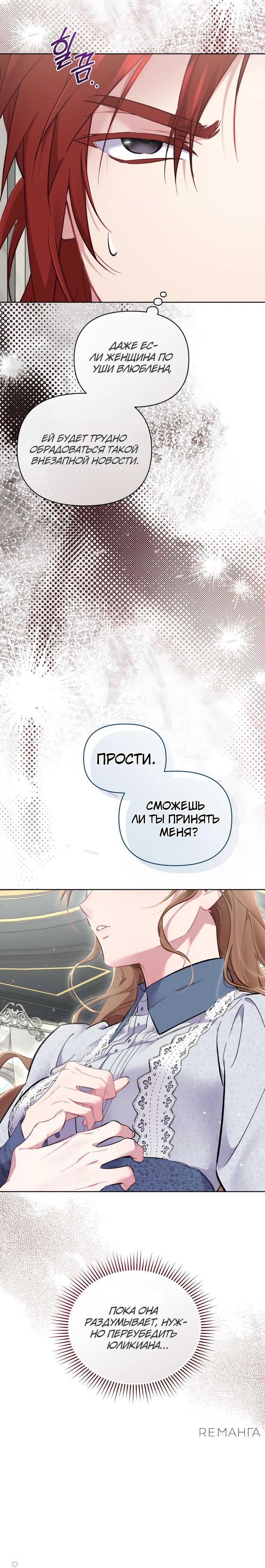 Манга Не волнуйтесь, этот фиктивный брак заключён по обоюдному согласию - Глава 34 Страница 29