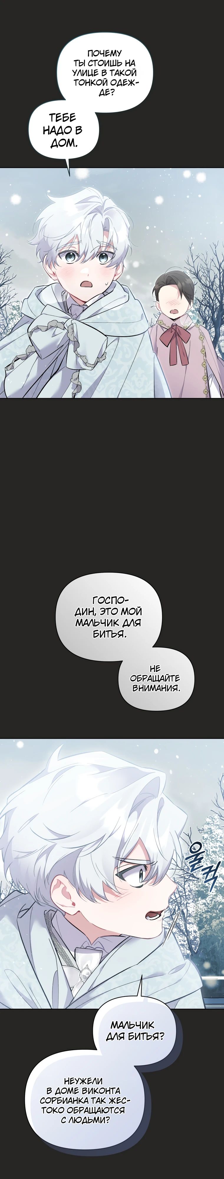 Манга Не волнуйтесь, этот фиктивный брак заключён по обоюдному согласию - Глава 34 Страница 7