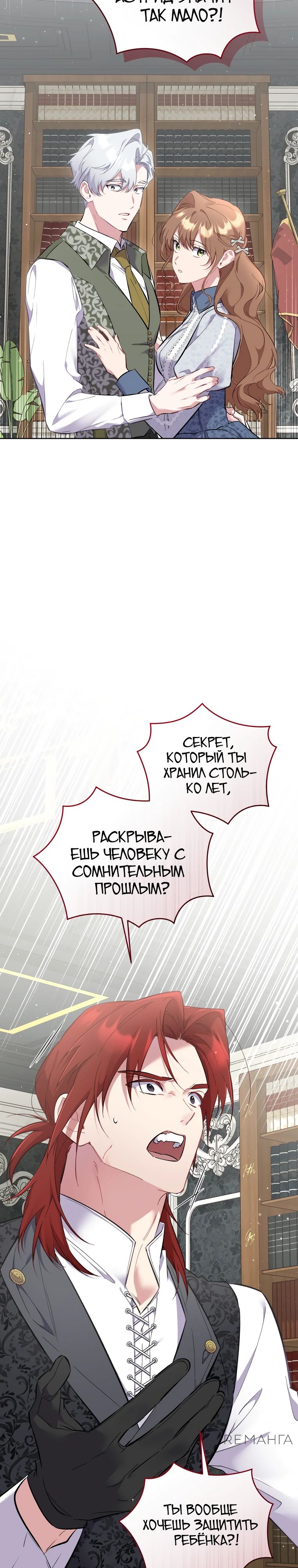 Манга Не волнуйтесь, этот фиктивный брак заключён по обоюдному согласию - Глава 34 Страница 33