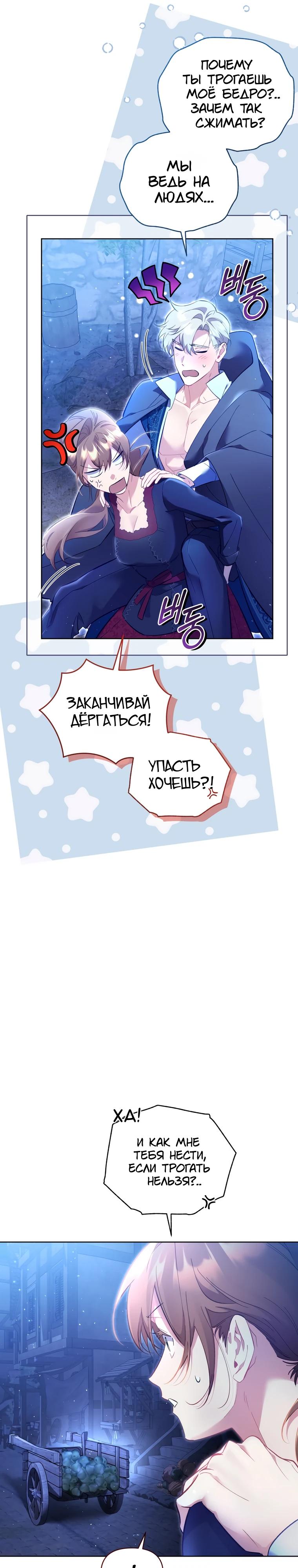 Манга Не волнуйтесь, этот фиктивный брак заключён по обоюдному согласию - Глава 33 Страница 25