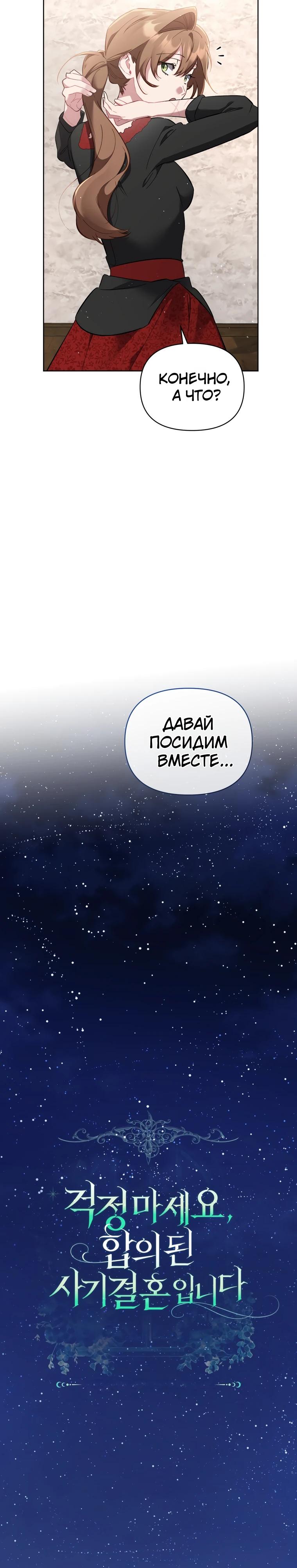 Манга Не волнуйтесь, этот фиктивный брак заключён по обоюдному согласию - Глава 33 Страница 20