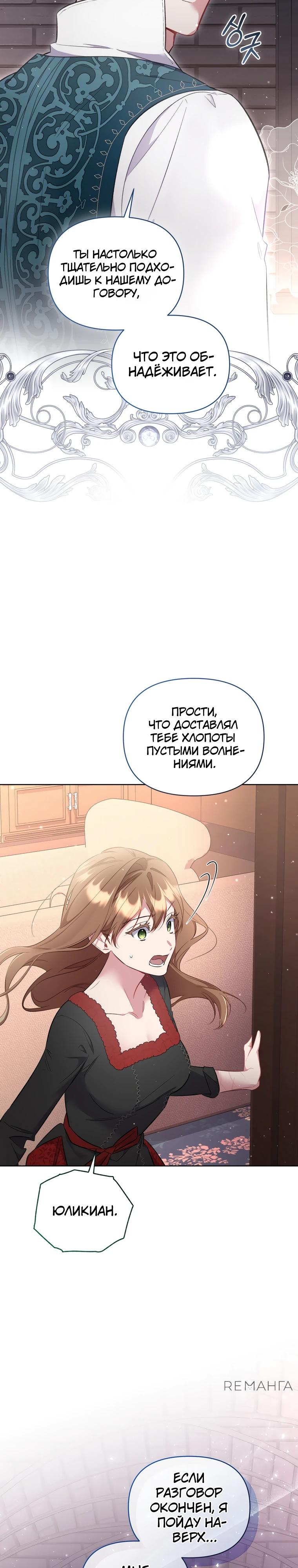 Манга Не волнуйтесь, этот фиктивный брак заключён по обоюдному согласию - Глава 32 Страница 20