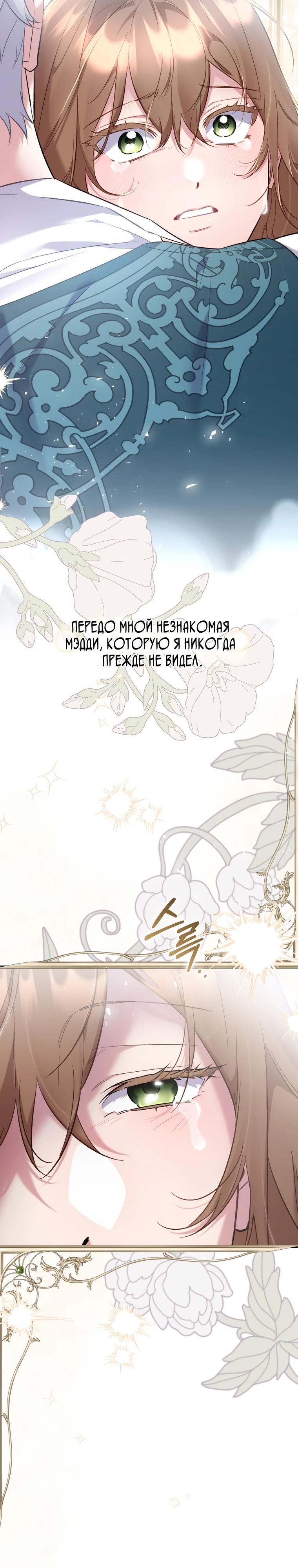 Манга Не волнуйтесь, этот фиктивный брак заключён по обоюдному согласию - Глава 32 Страница 36