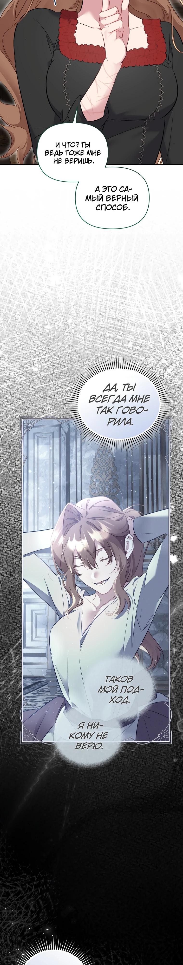 Манга Не волнуйтесь, этот фиктивный брак заключён по обоюдному согласию - Глава 32 Страница 11