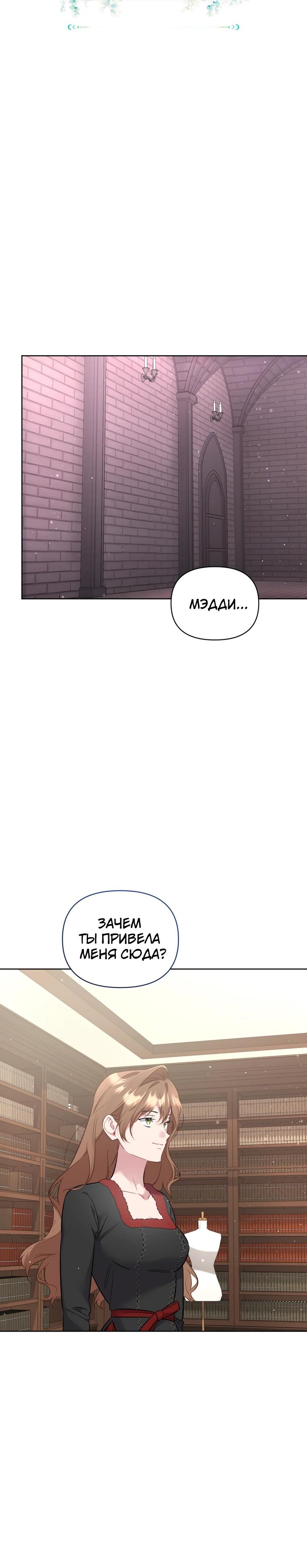 Манга Не волнуйтесь, этот фиктивный брак заключён по обоюдному согласию - Глава 32 Страница 15