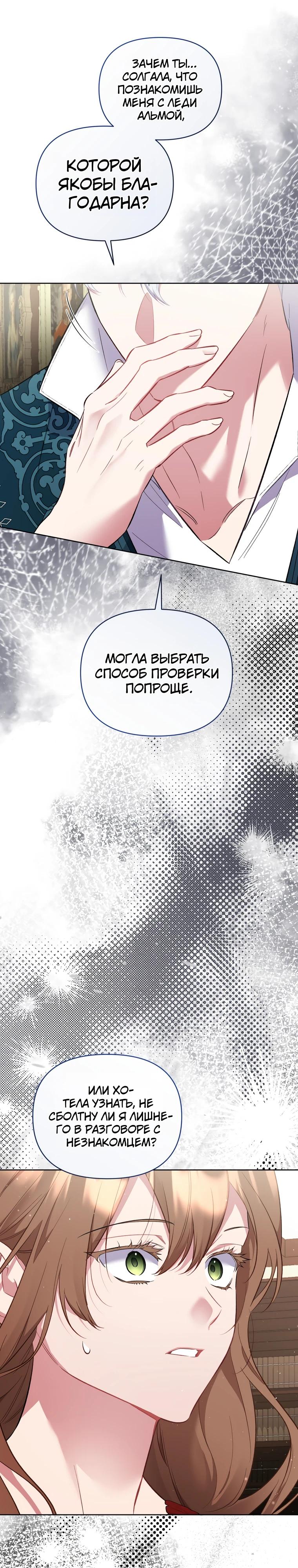 Манга Не волнуйтесь, этот фиктивный брак заключён по обоюдному согласию - Глава 32 Страница 16