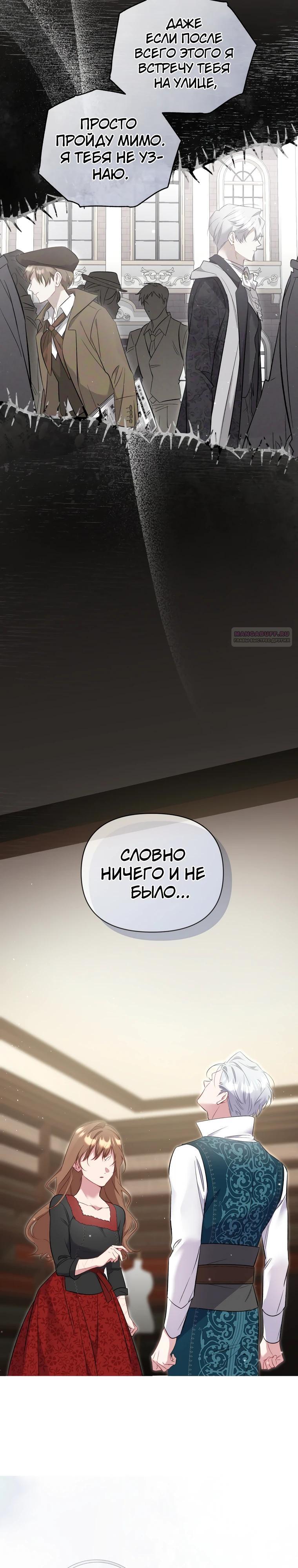 Манга Не волнуйтесь, этот фиктивный брак заключён по обоюдному согласию - Глава 32 Страница 18
