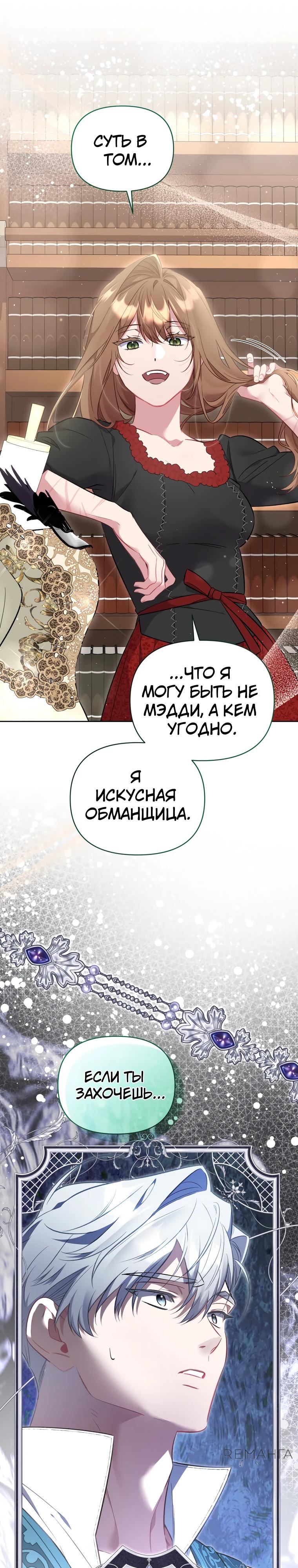 Манга Не волнуйтесь, этот фиктивный брак заключён по обоюдному согласию - Глава 31 Страница 23