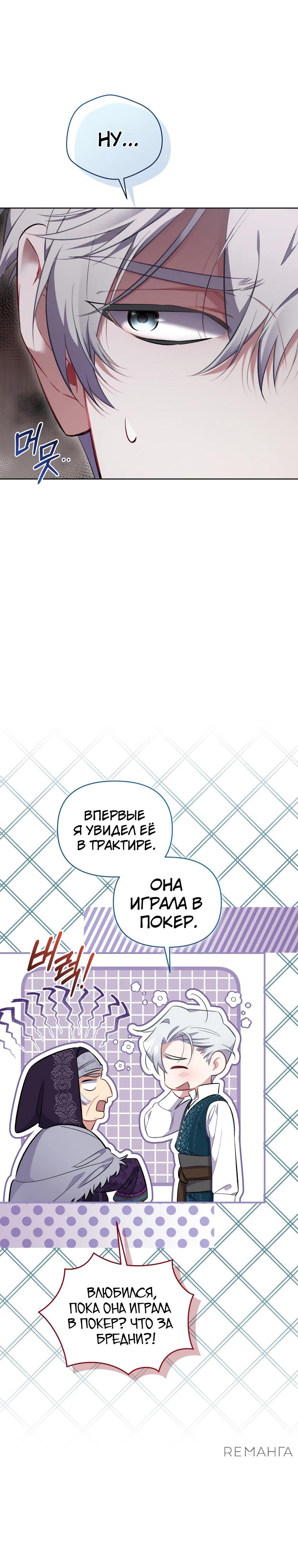 Манга Не волнуйтесь, этот фиктивный брак заключён по обоюдному согласию - Глава 31 Страница 4